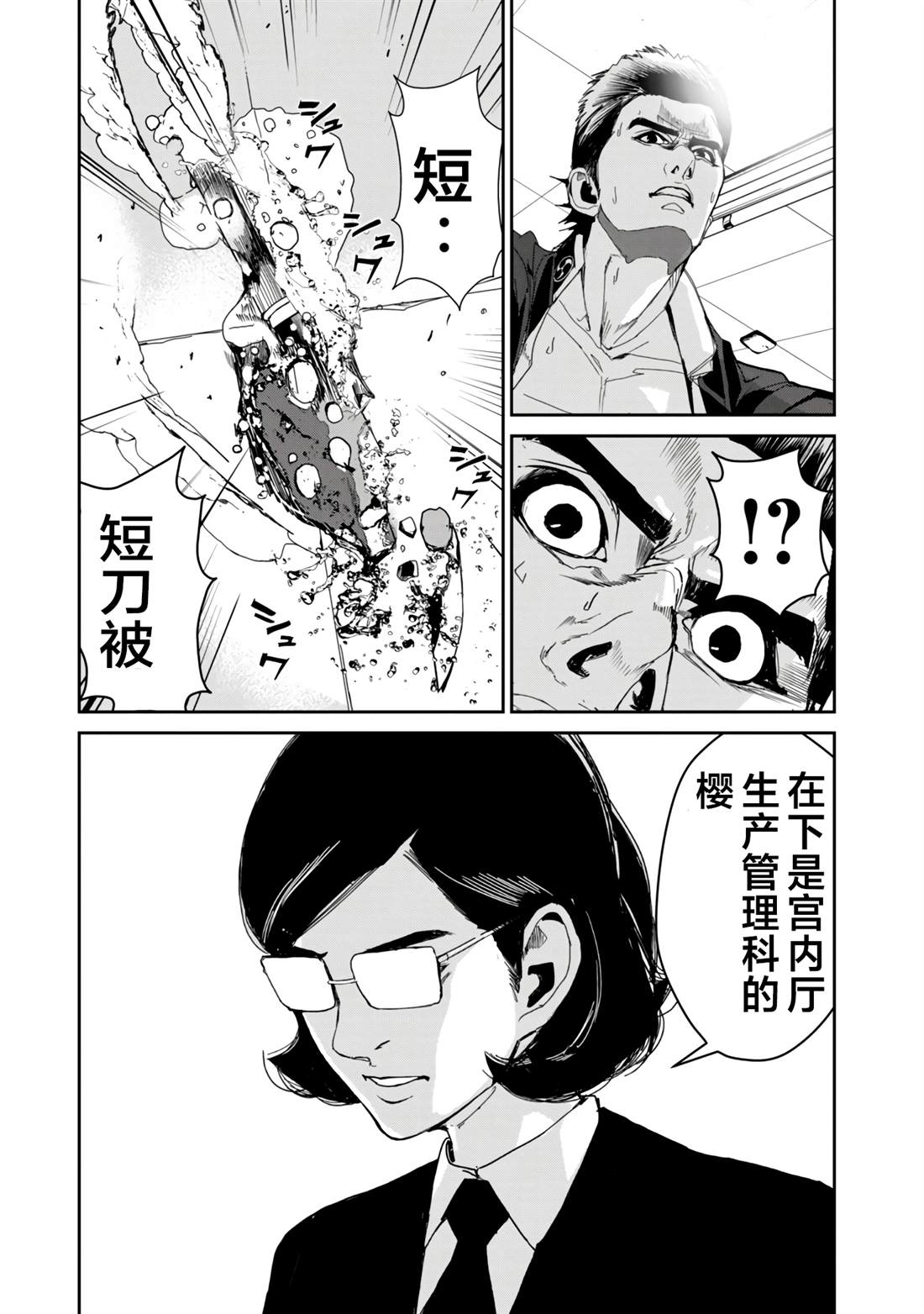 《食粮人类RE》漫画最新章节第15话免费下拉式在线观看章节第【11】张图片