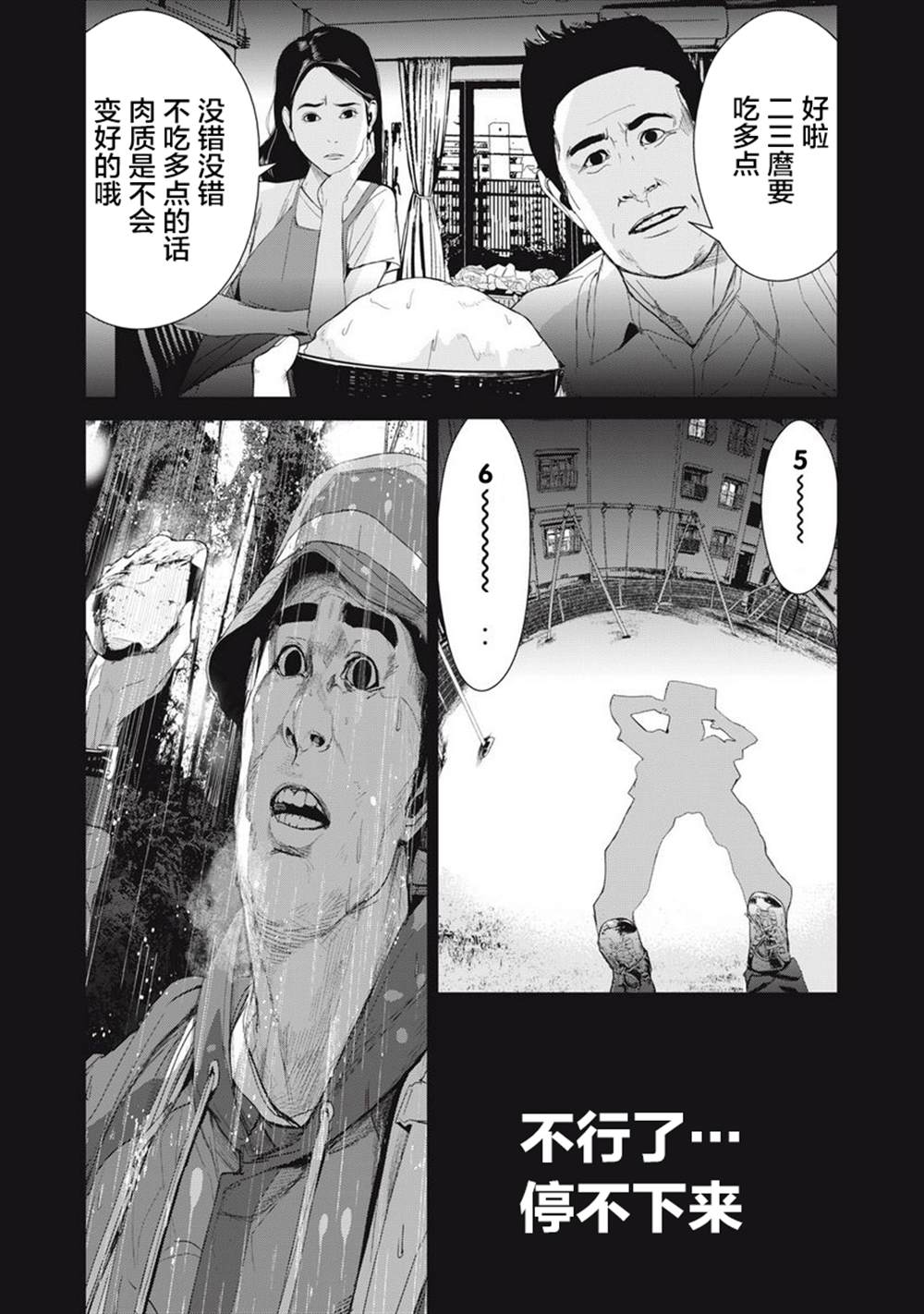 《食粮人类RE》漫画最新章节第31话免费下拉式在线观看章节第【2】张图片