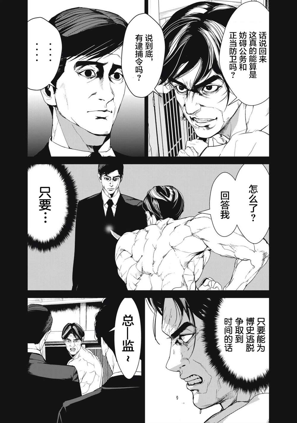 《食粮人类RE》漫画最新章节第39话免费下拉式在线观看章节第【16】张图片