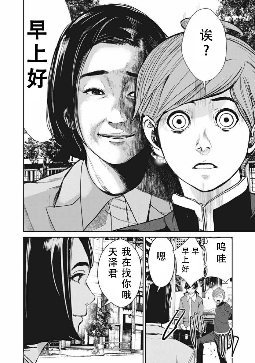 《食粮人类RE》漫画最新章节第3.1话免费下拉式在线观看章节第【12】张图片