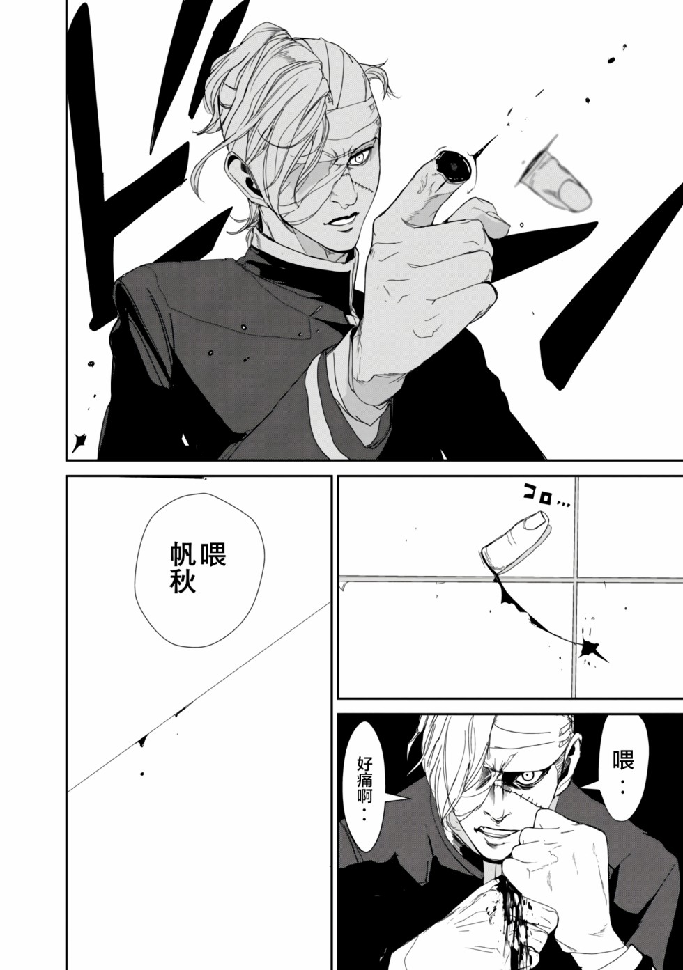 《食粮人类RE》漫画最新章节第17话免费下拉式在线观看章节第【10】张图片