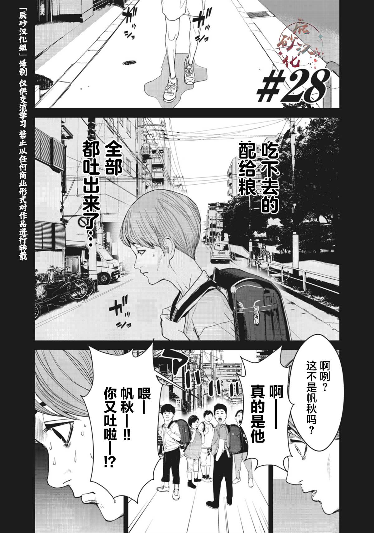 《食粮人类RE》漫画最新章节第28话免费下拉式在线观看章节第【1】张图片