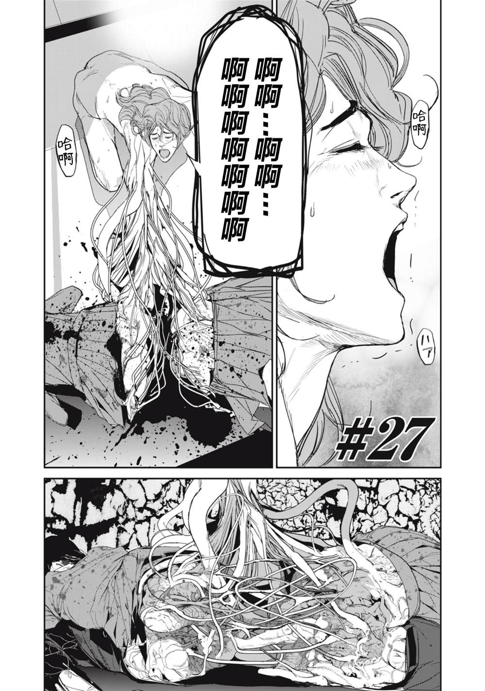 《食粮人类RE》漫画最新章节第27话免费下拉式在线观看章节第【2】张图片