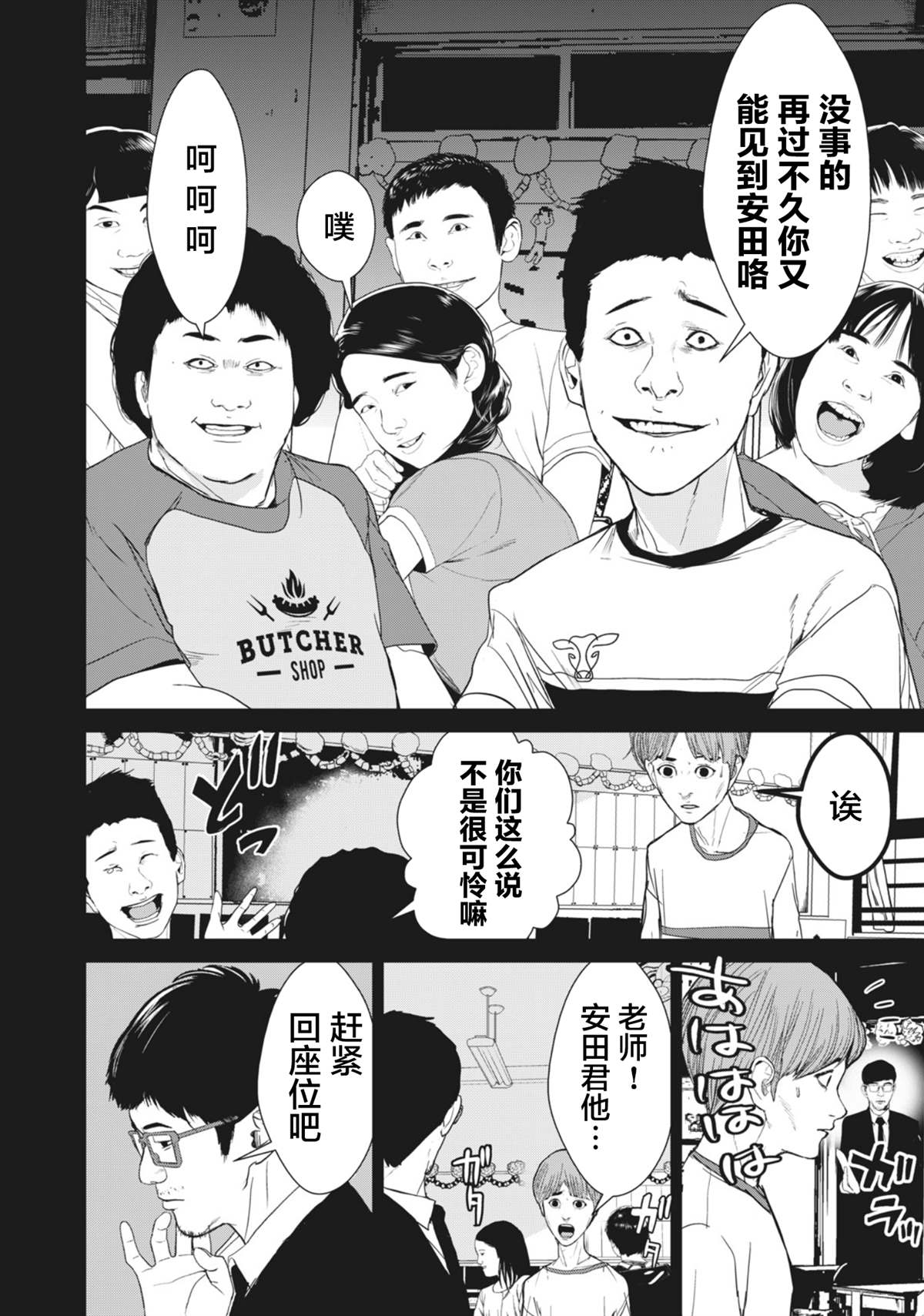 《食粮人类RE》漫画最新章节第28话免费下拉式在线观看章节第【16】张图片