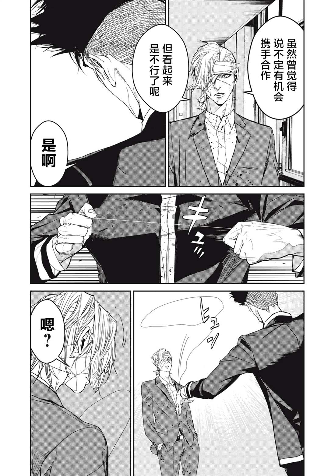 《食粮人类RE》漫画最新章节第33话免费下拉式在线观看章节第【16】张图片