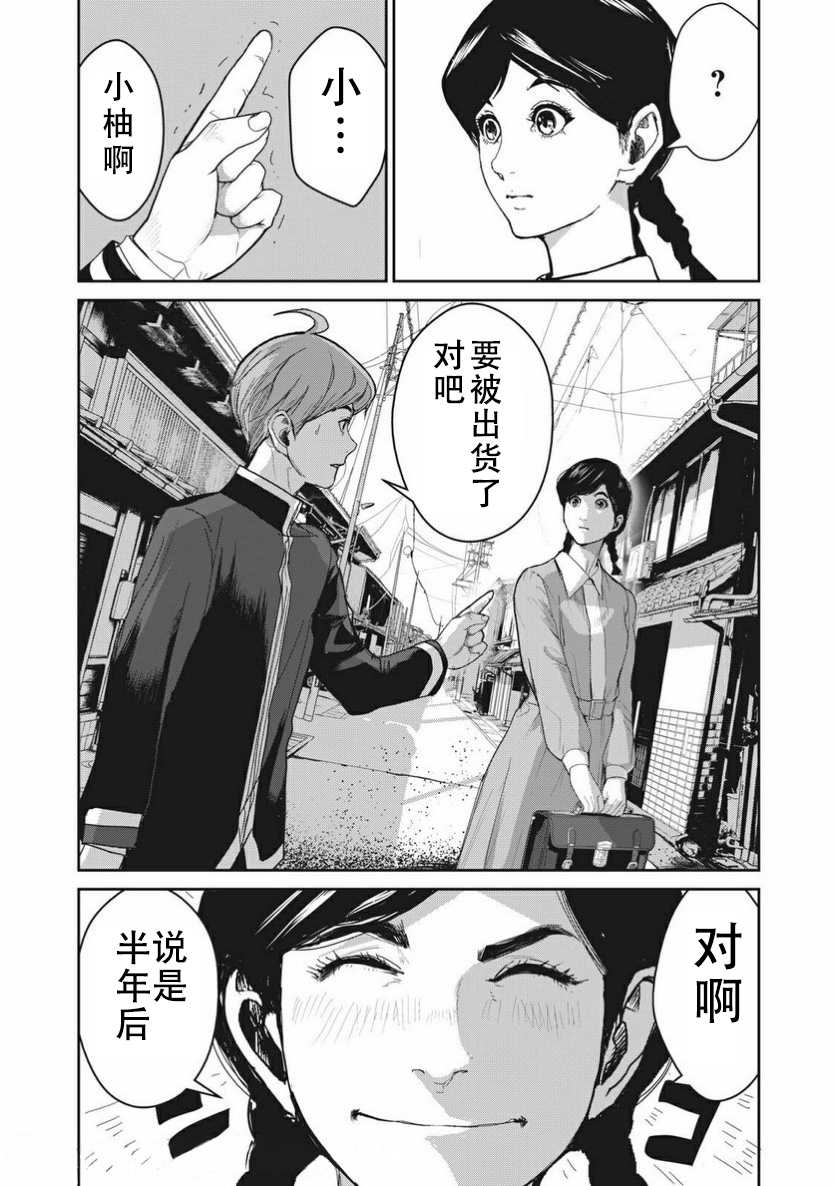 《食粮人类RE》漫画最新章节第3.1话免费下拉式在线观看章节第【5】张图片