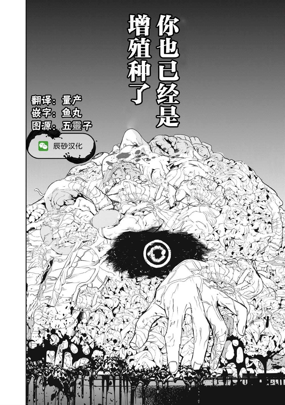 《食粮人类RE》漫画最新章节第42话免费下拉式在线观看章节第【21】张图片