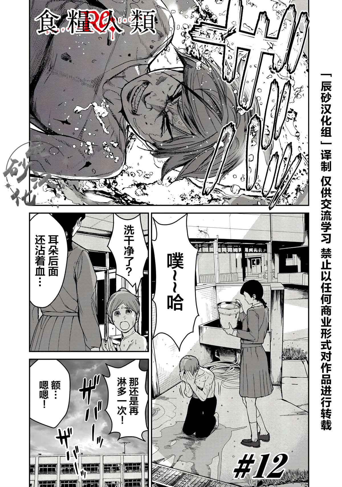 《食粮人类RE》漫画最新章节第12.1话免费下拉式在线观看章节第【1】张图片