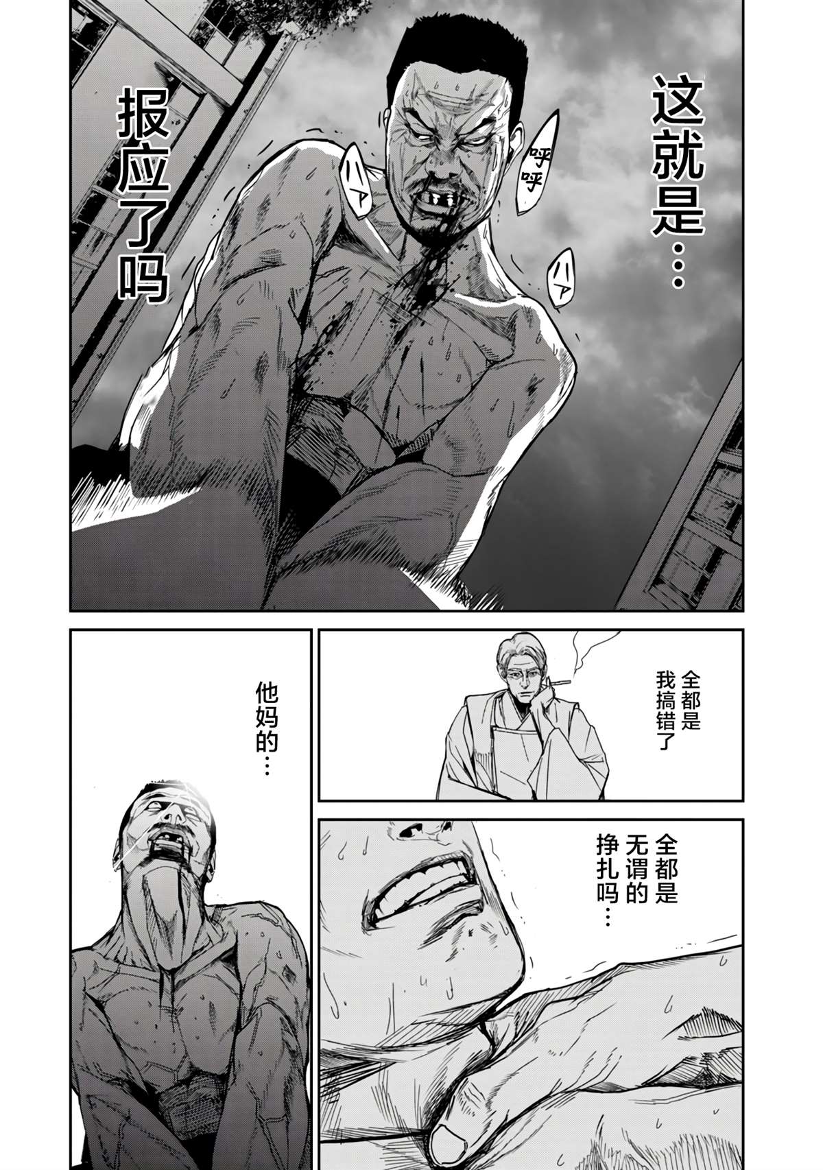 《食粮人类RE》漫画最新章节第12.2话免费下拉式在线观看章节第【11】张图片