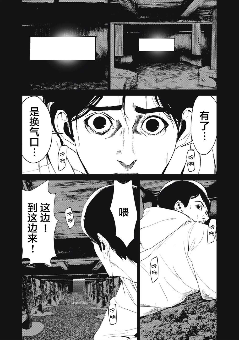 《食粮人类RE》漫画最新章节第39话免费下拉式在线观看章节第【6】张图片