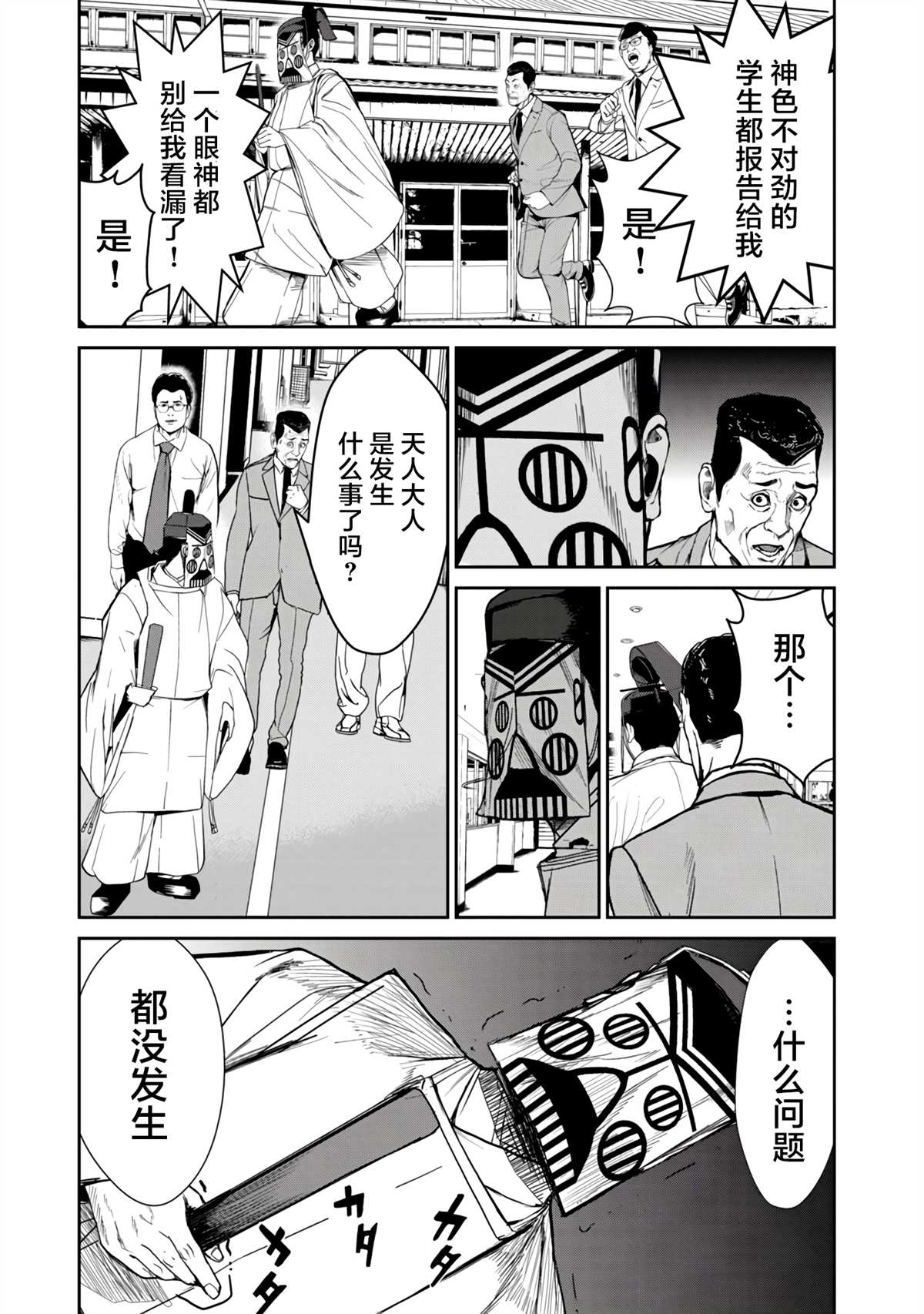 《食粮人类RE》漫画最新章节第11话免费下拉式在线观看章节第【7】张图片