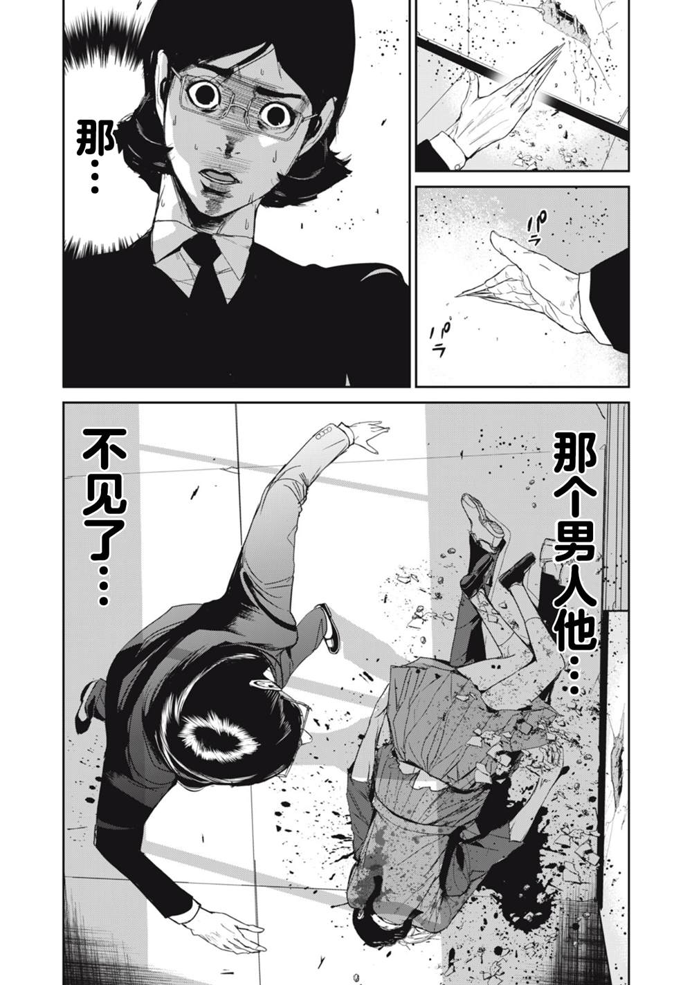 《食粮人类RE》漫画最新章节第27话免费下拉式在线观看章节第【9】张图片