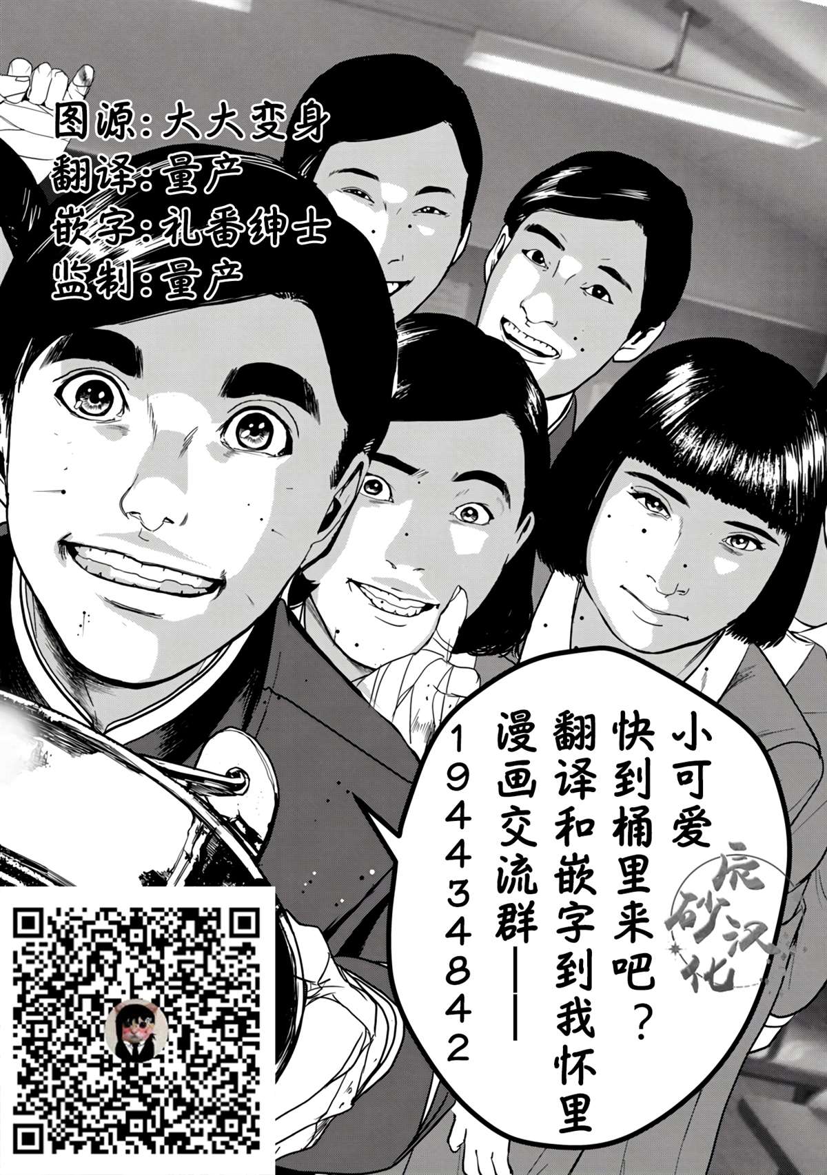 《食粮人类RE》漫画最新章节第12.2话免费下拉式在线观看章节第【15】张图片