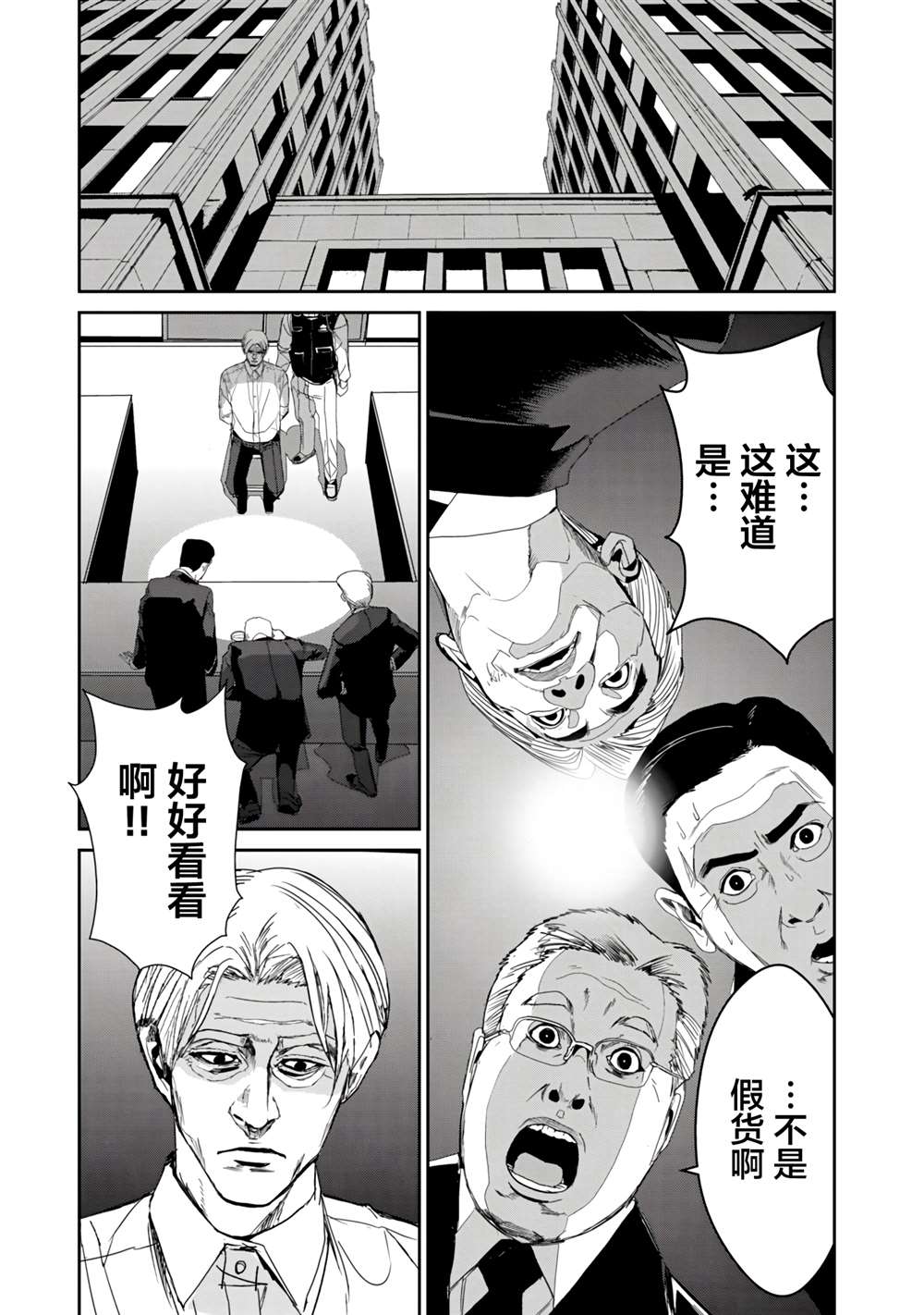 《食粮人类RE》漫画最新章节第14话免费下拉式在线观看章节第【25】张图片