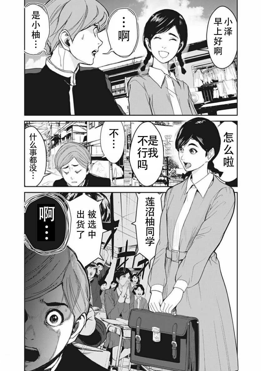 《食粮人类RE》漫画最新章节第3.1话免费下拉式在线观看章节第【4】张图片