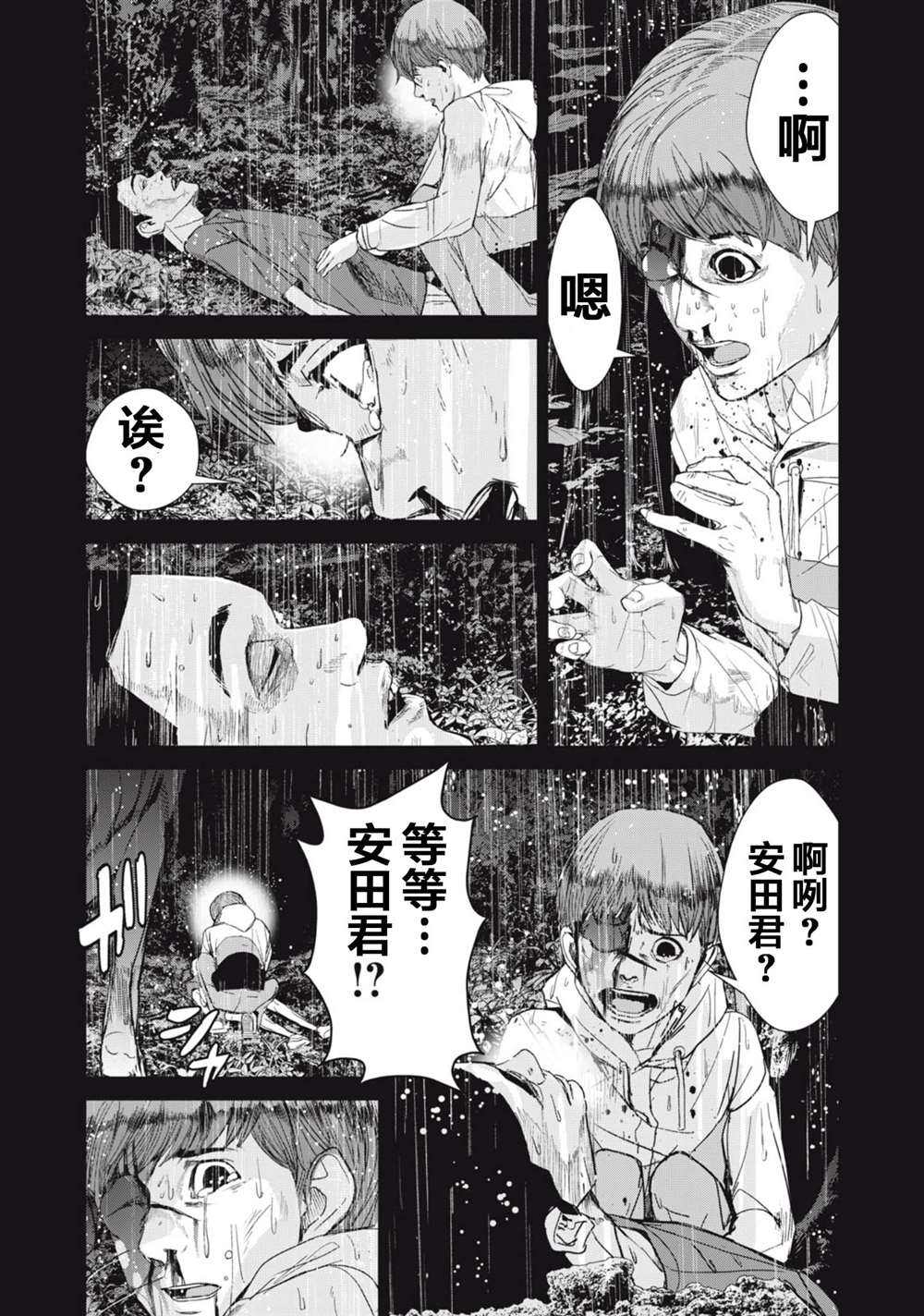 《食粮人类RE》漫画最新章节第30话免费下拉式在线观看章节第【13】张图片