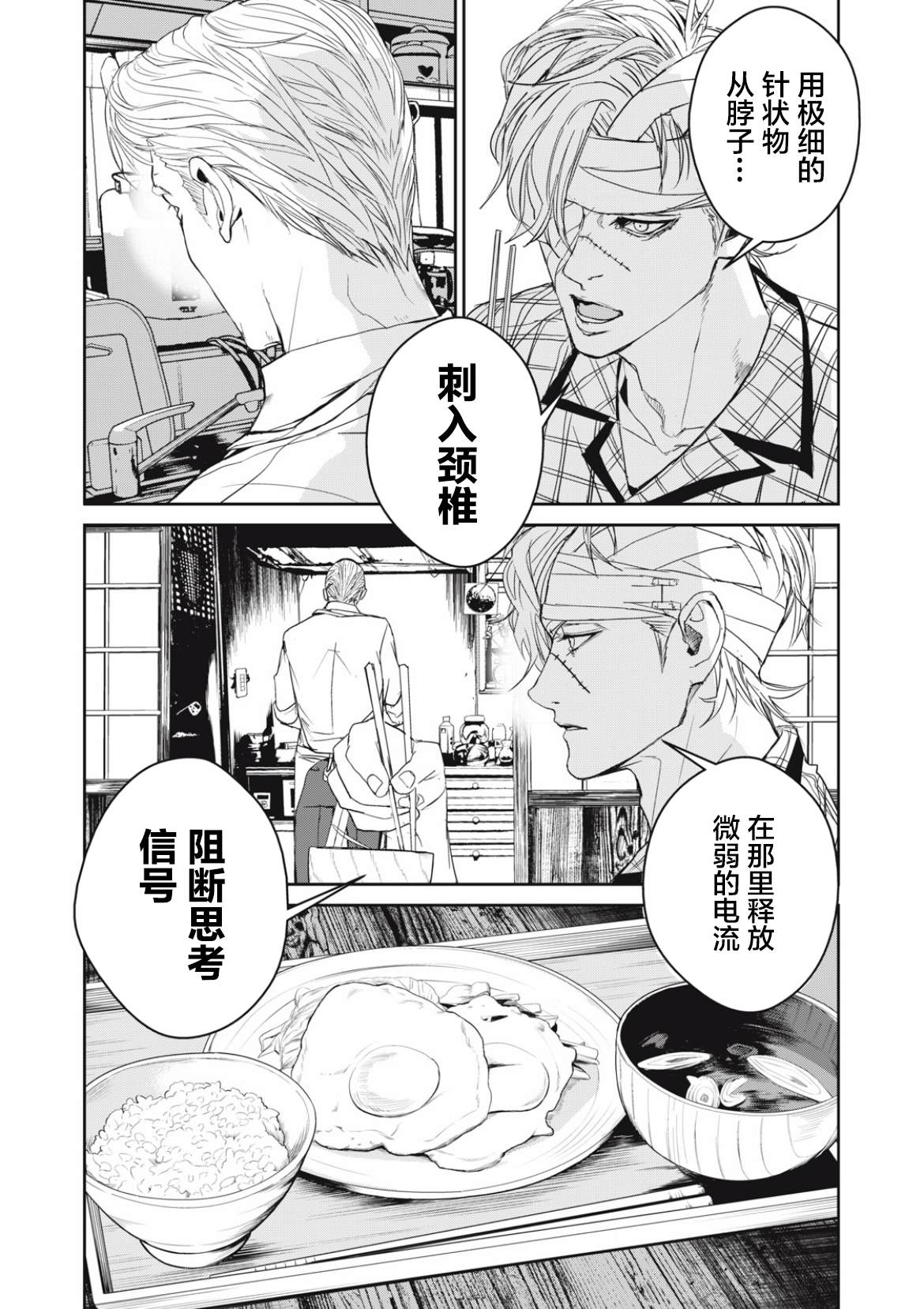 《食粮人类RE》漫画最新章节第35话免费下拉式在线观看章节第【10】张图片