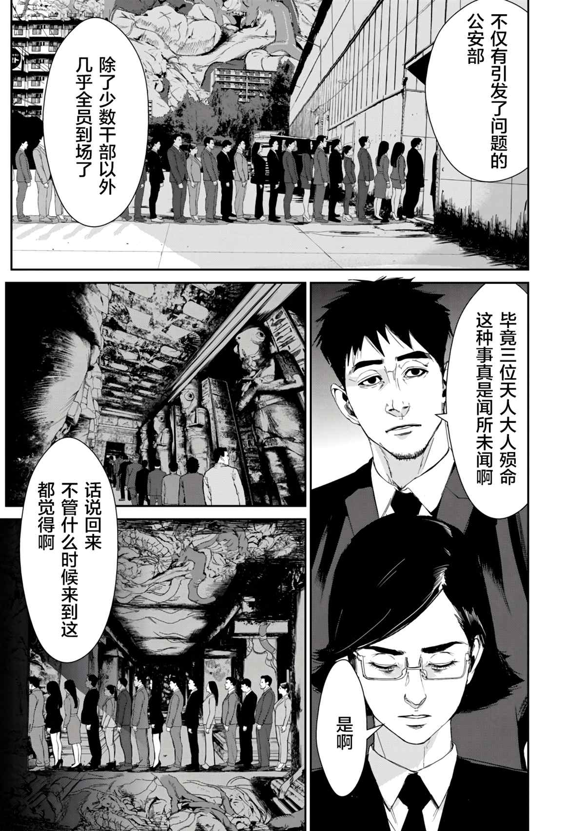 《食粮人类RE》漫画最新章节第16话免费下拉式在线观看章节第【8】张图片