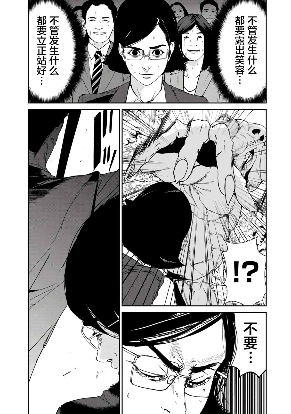 《食粮人类RE》漫画最新章节第16话免费下拉式在线观看章节第【21】张图片