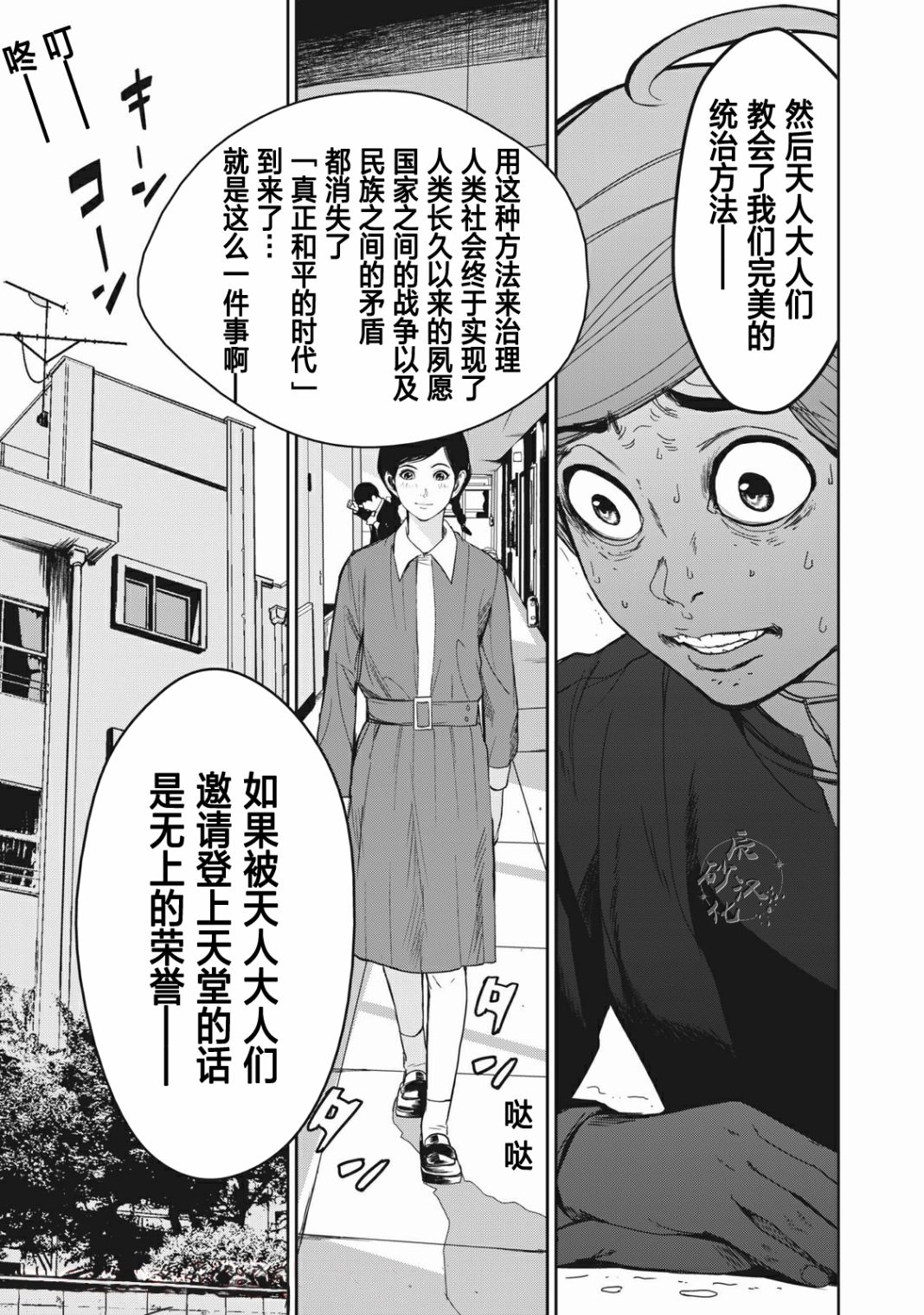 《食粮人类RE》漫画最新章节第1话免费下拉式在线观看章节第【21】张图片