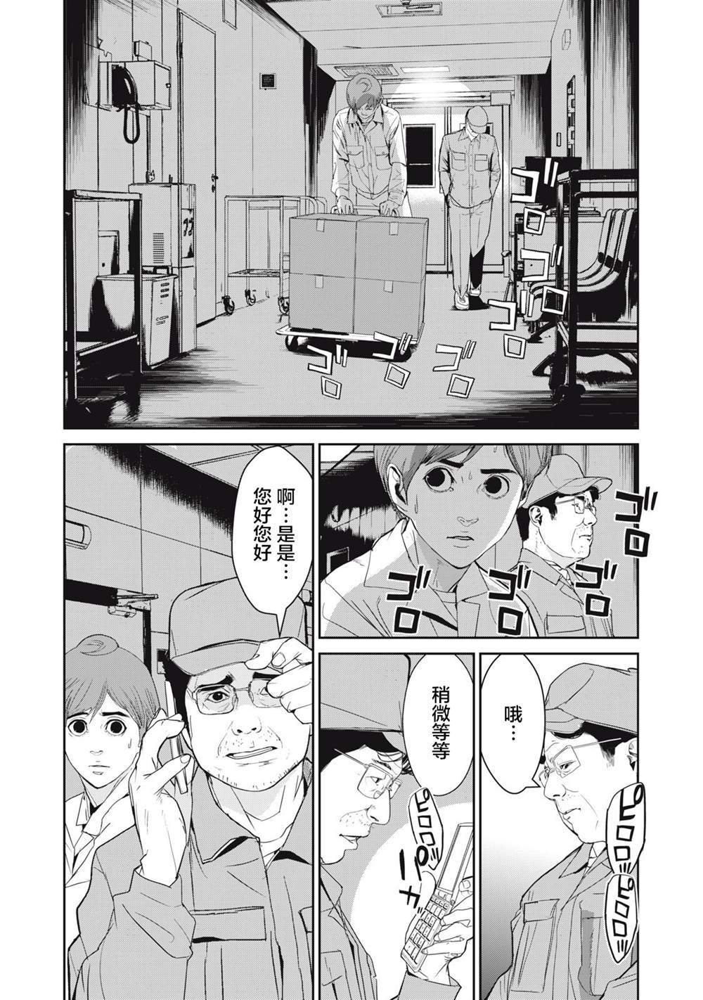 《食粮人类RE》漫画最新章节第43话免费下拉式在线观看章节第【20】张图片