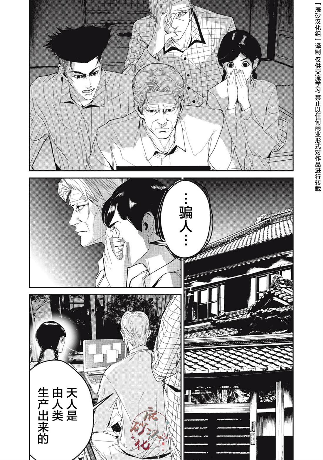 《食粮人类RE》漫画最新章节第44话免费下拉式在线观看章节第【8】张图片