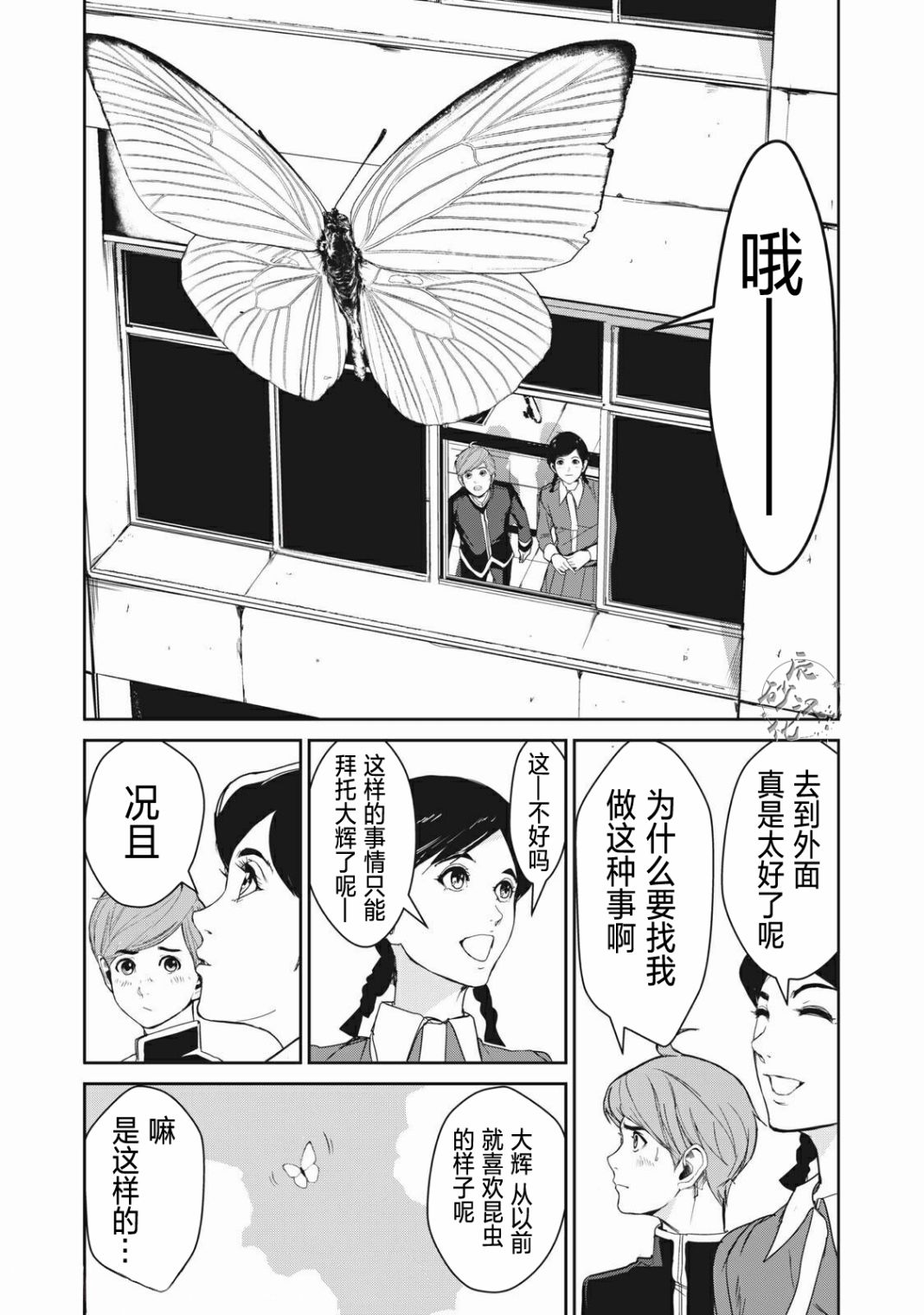 《食粮人类RE》漫画最新章节第1话免费下拉式在线观看章节第【11】张图片