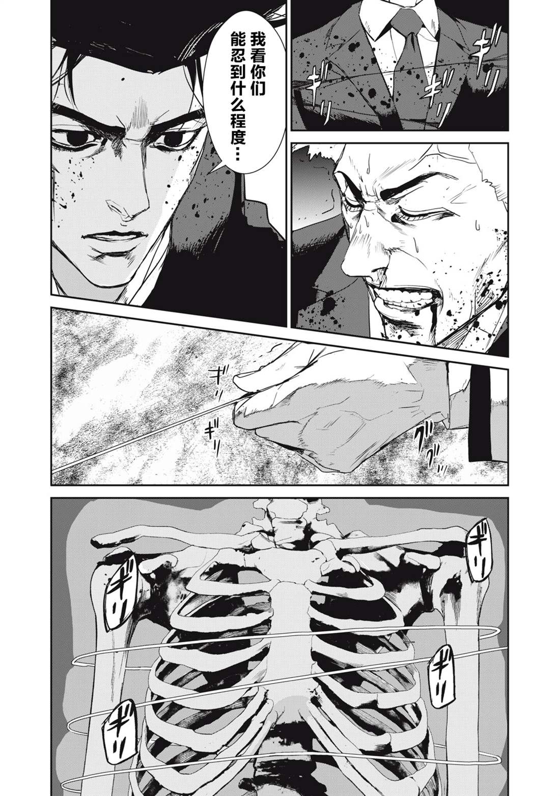 《食粮人类RE》漫画最新章节第33话免费下拉式在线观看章节第【10】张图片