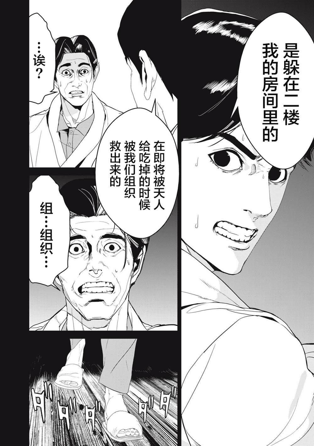 《食粮人类RE》漫画最新章节第37话免费下拉式在线观看章节第【10】张图片