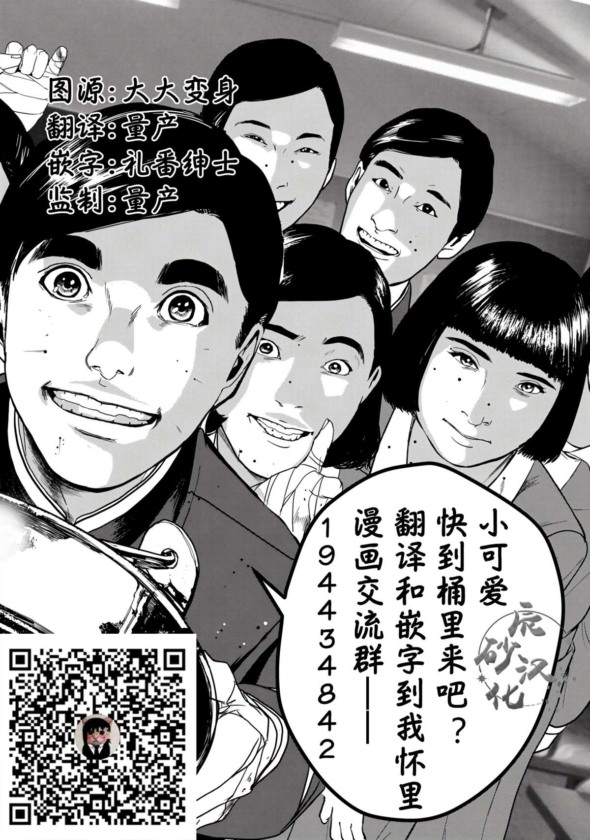 《食粮人类RE》漫画最新章节第11话免费下拉式在线观看章节第【21】张图片