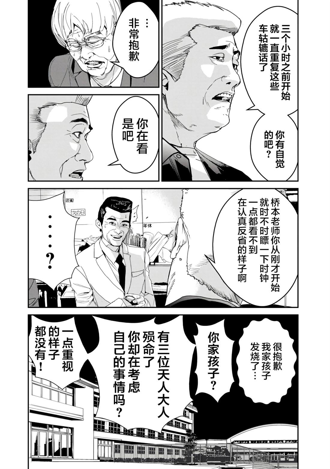 《食粮人类RE》漫画最新章节第15话免费下拉式在线观看章节第【3】张图片