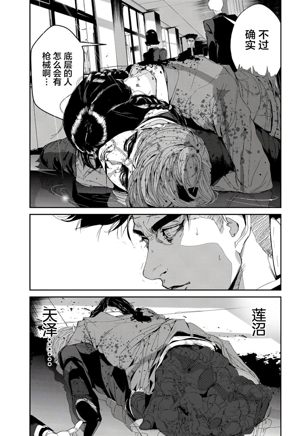 《食粮人类RE》漫画最新章节第21话免费下拉式在线观看章节第【16】张图片