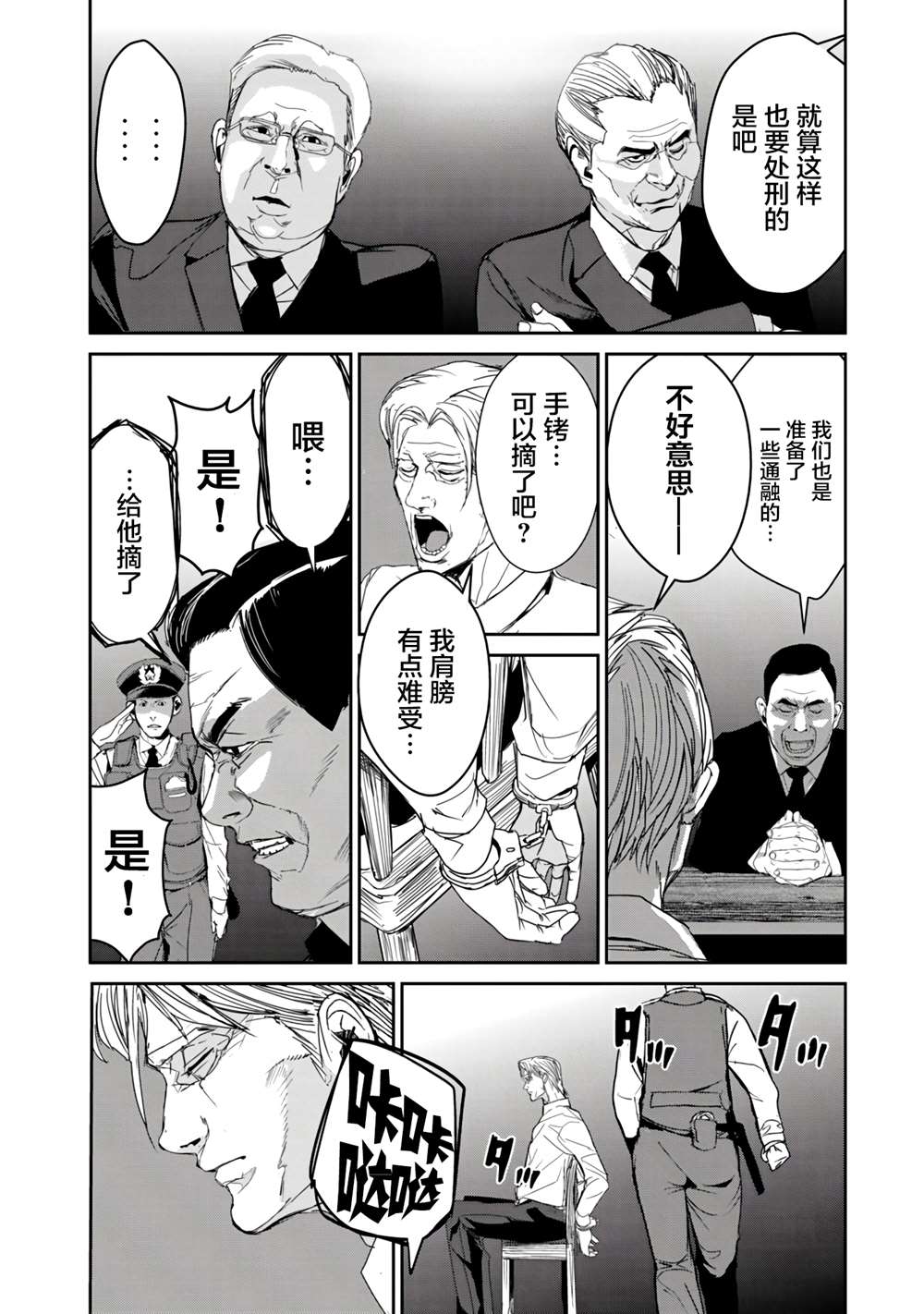 《食粮人类RE》漫画最新章节第14话免费下拉式在线观看章节第【28】张图片