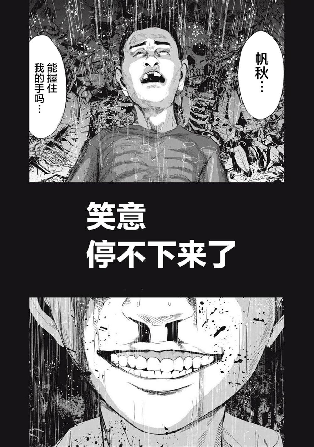 《食粮人类RE》漫画最新章节第31话免费下拉式在线观看章节第【3】张图片