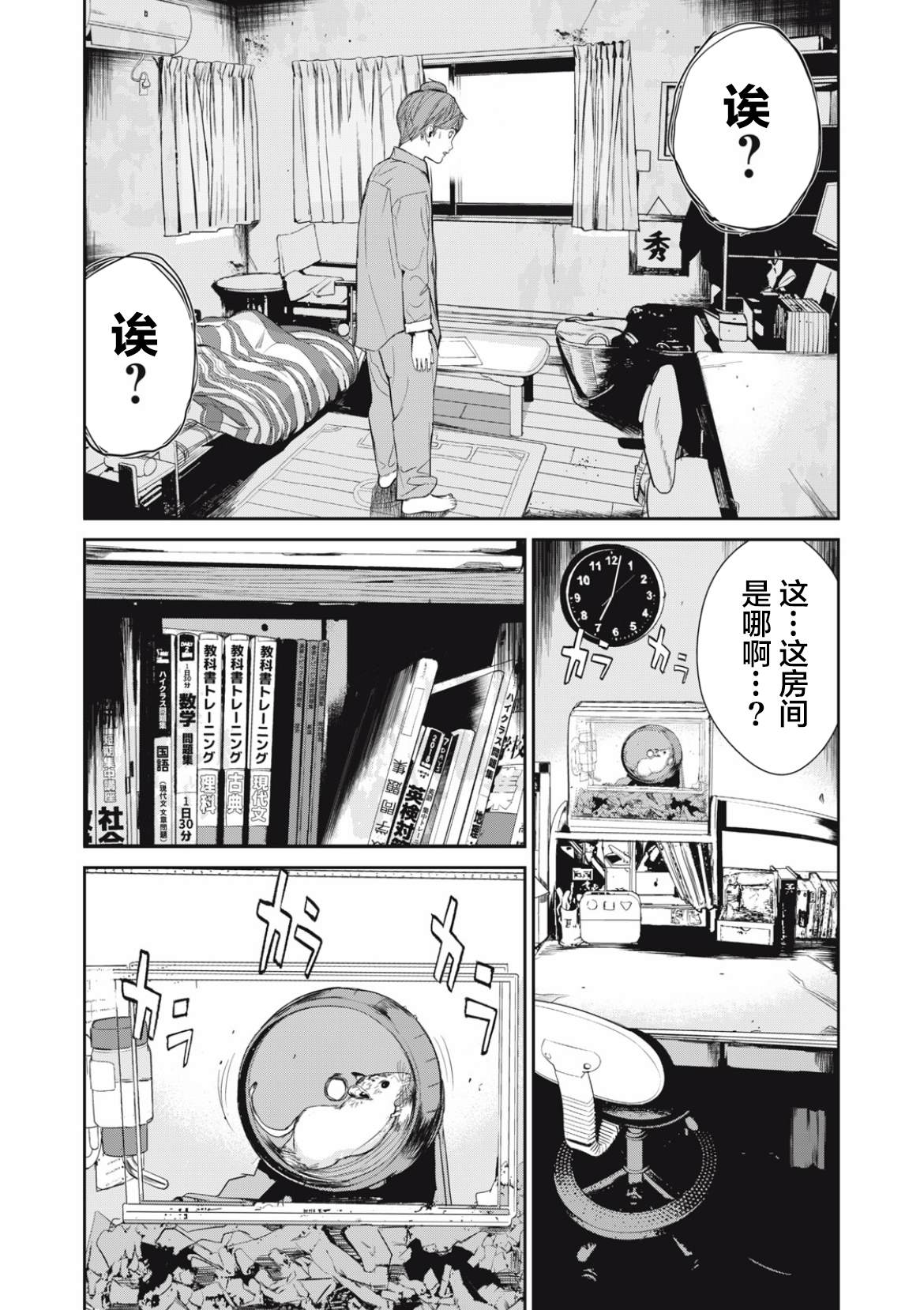 《食粮人类RE》漫画最新章节第35话免费下拉式在线观看章节第【2】张图片