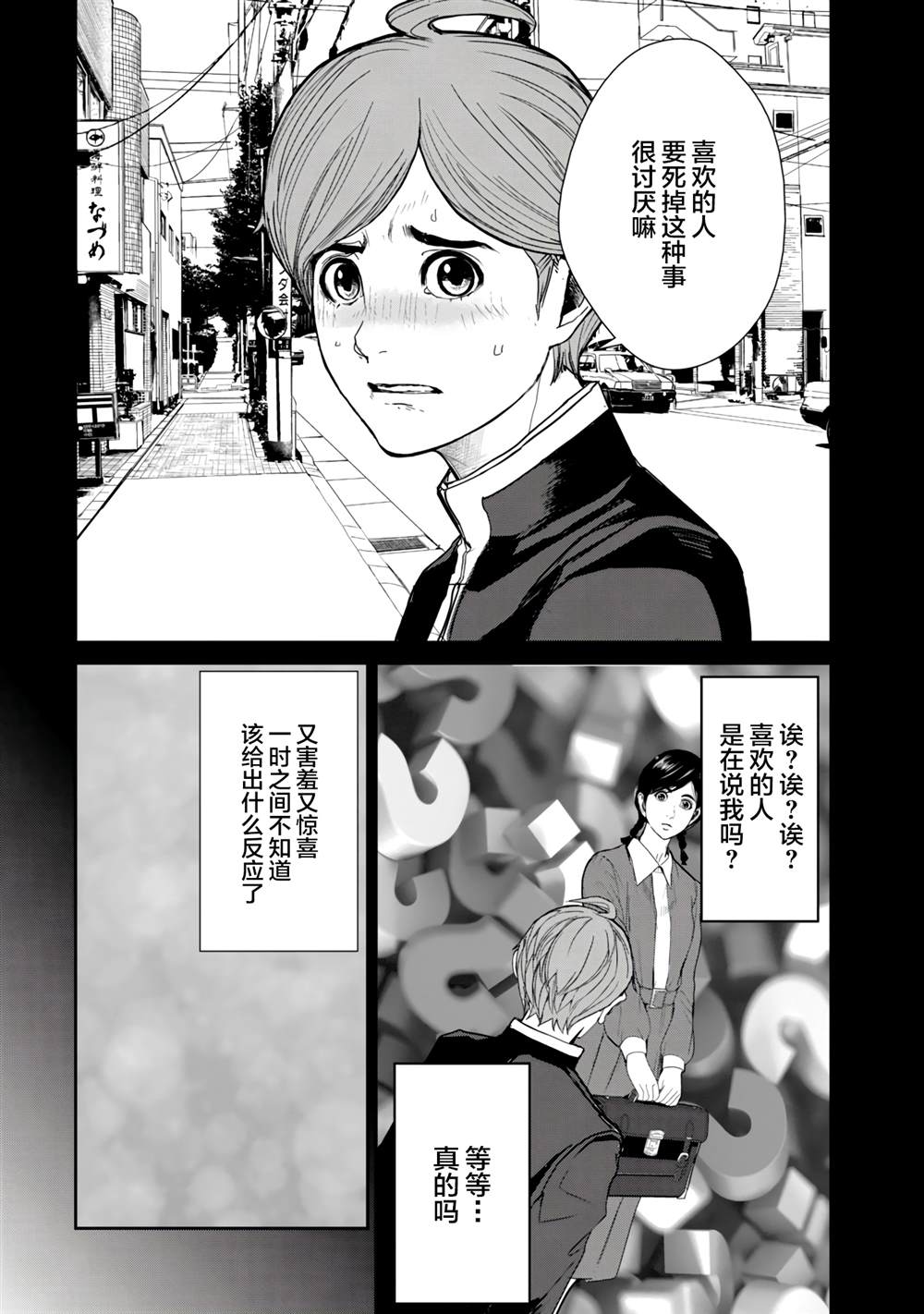 《食粮人类RE》漫画最新章节第4话免费下拉式在线观看章节第【2】张图片