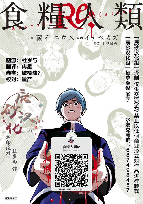 《食粮人类RE》漫画最新章节第1话免费下拉式在线观看章节第【45】张图片