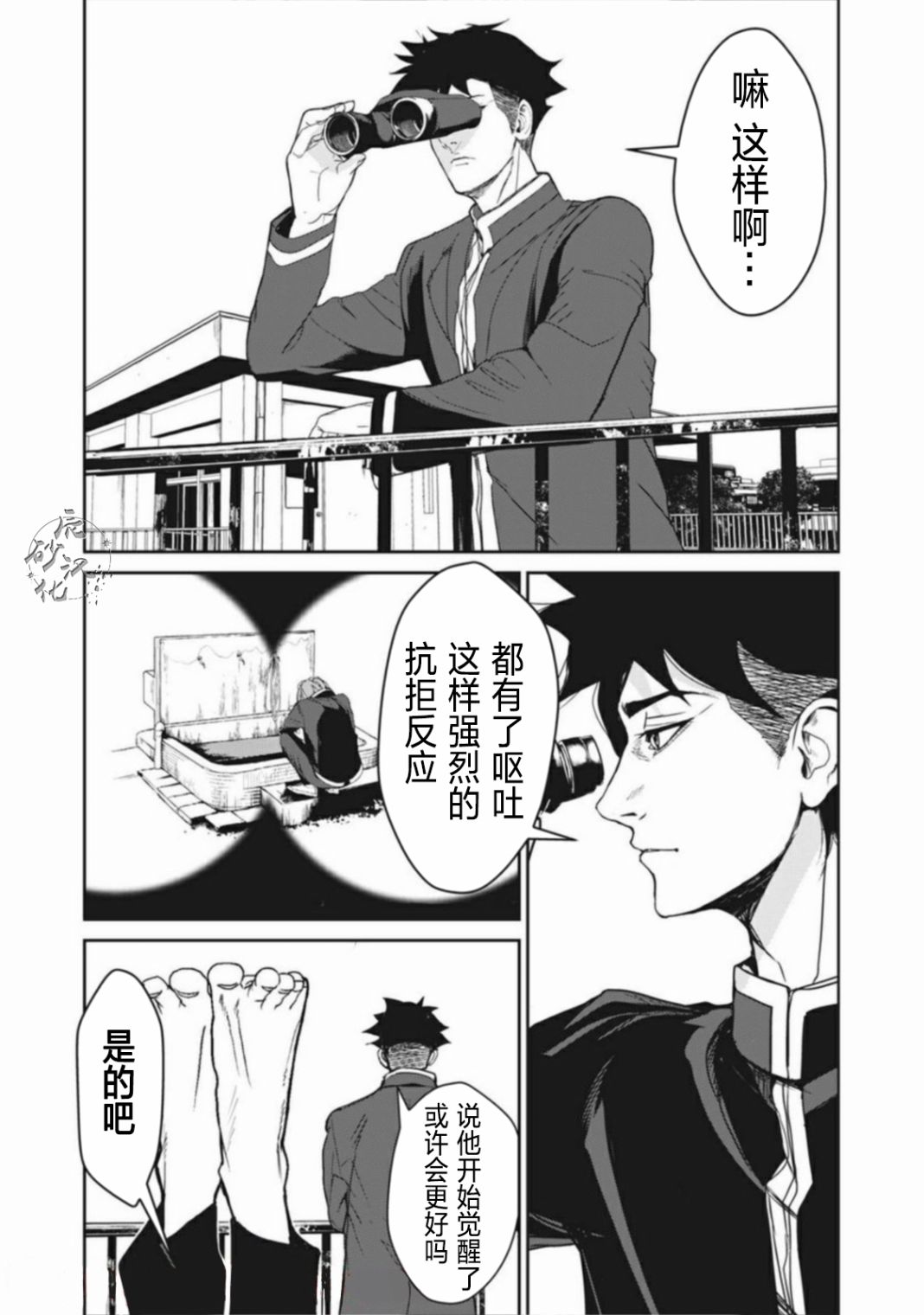 《食粮人类RE》漫画最新章节第1话免费下拉式在线观看章节第【42】张图片