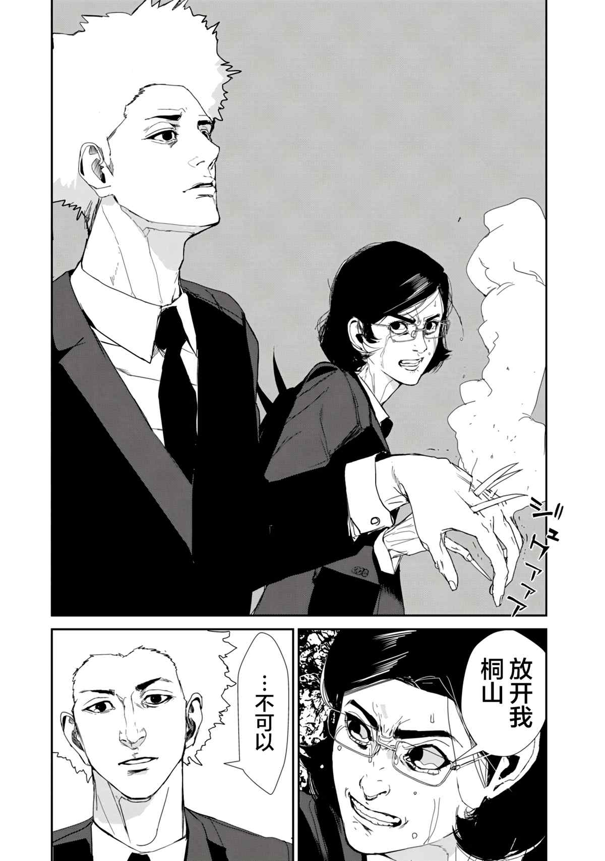 《食粮人类RE》漫画最新章节第16话免费下拉式在线观看章节第【26】张图片