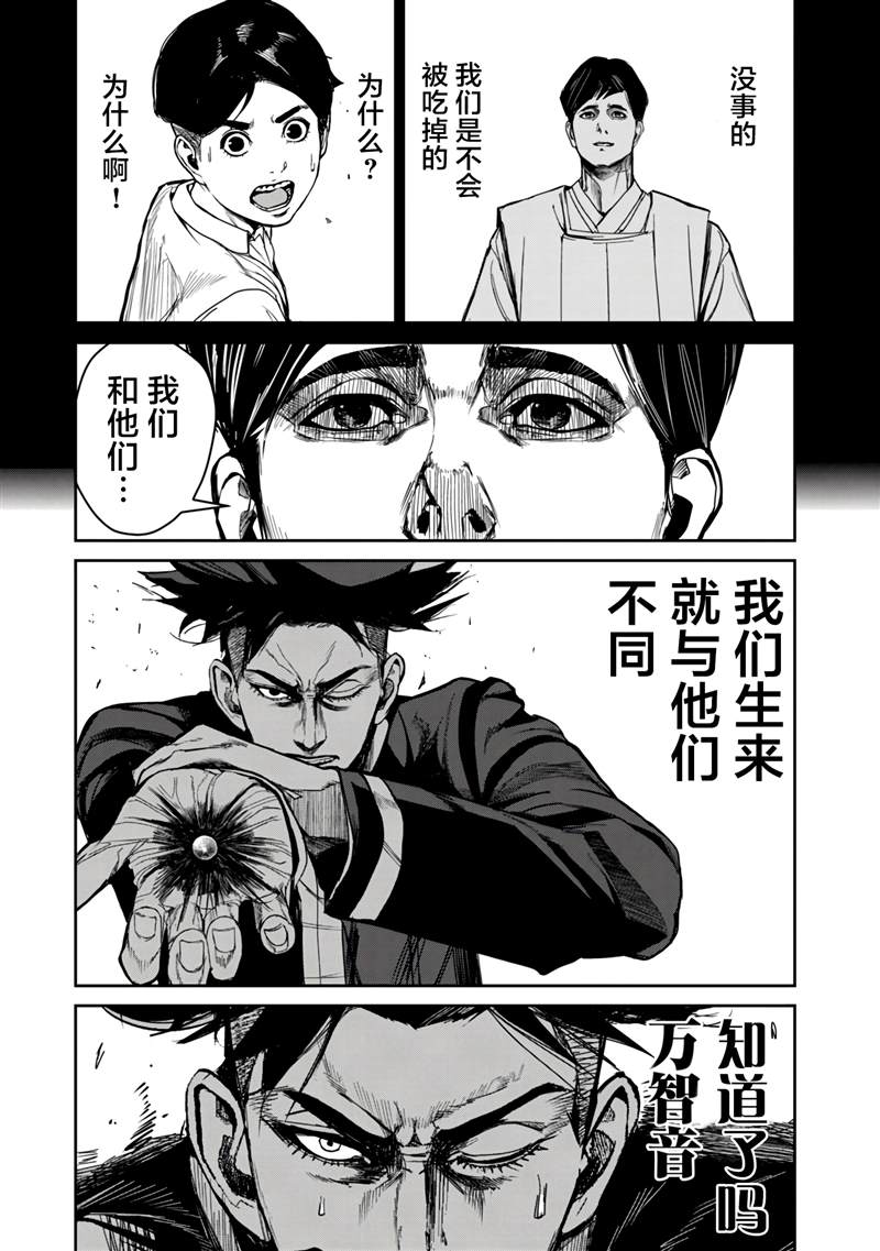 《食粮人类RE》漫画最新章节第10话免费下拉式在线观看章节第【19】张图片