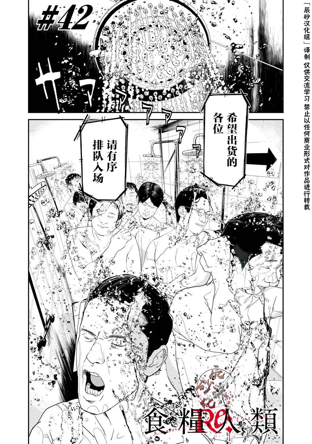 《食粮人类RE》漫画最新章节第42话免费下拉式在线观看章节第【1】张图片