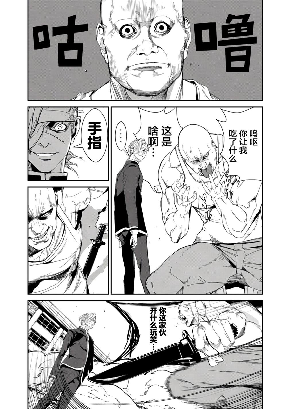 《食粮人类RE》漫画最新章节第21话免费下拉式在线观看章节第【10】张图片