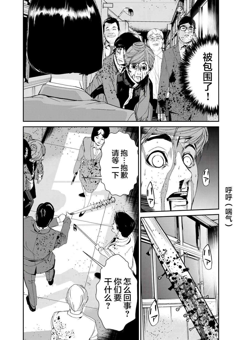 《食粮人类RE》漫画最新章节第20话免费下拉式在线观看章节第【2】张图片