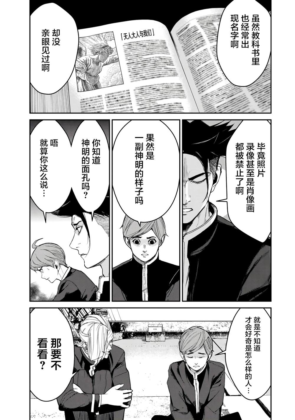 《食粮人类RE》漫画最新章节第4话免费下拉式在线观看章节第【17】张图片