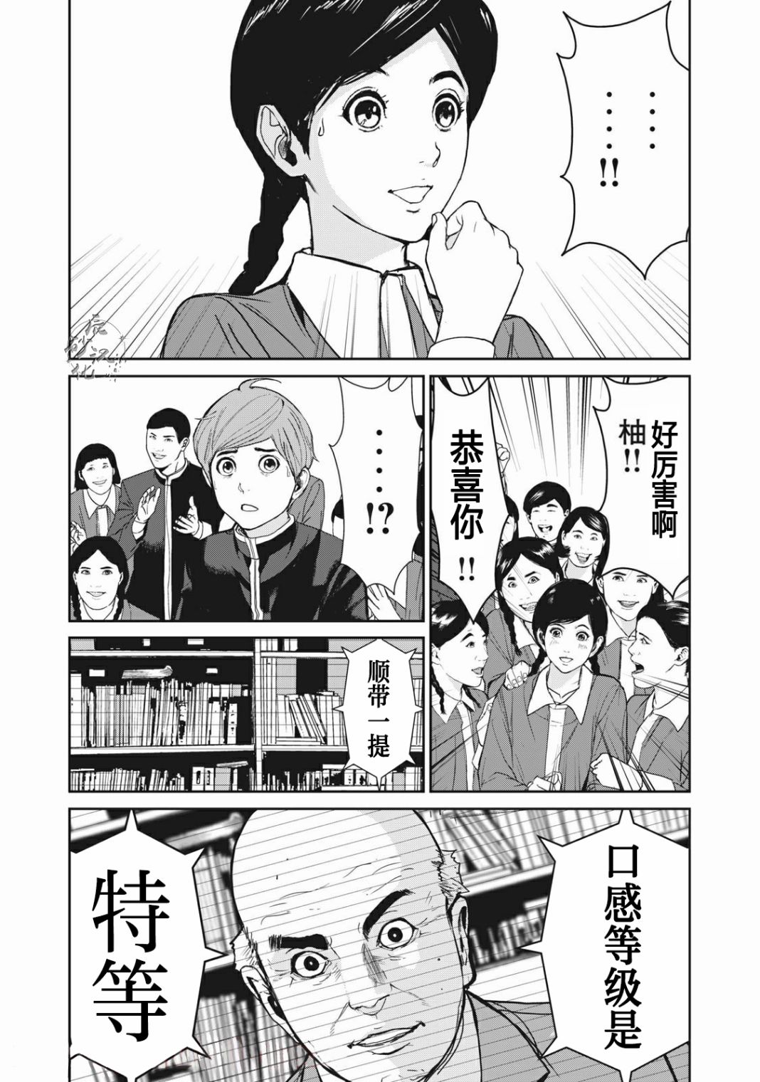 《食粮人类RE》漫画最新章节第1话免费下拉式在线观看章节第【16】张图片