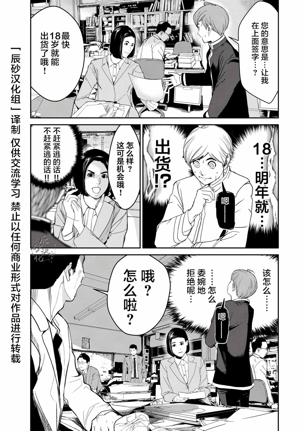 《食粮人类RE》漫画最新章节第3.2话免费下拉式在线观看章节第【1】张图片