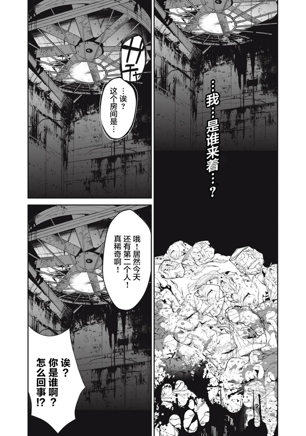 《食粮人类RE》漫画最新章节第43话免费下拉式在线观看章节第【2】张图片