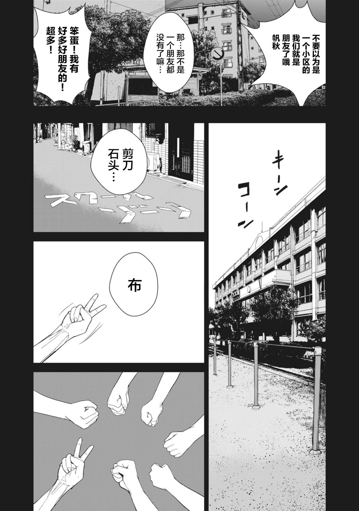 《食粮人类RE》漫画最新章节第28话免费下拉式在线观看章节第【9】张图片