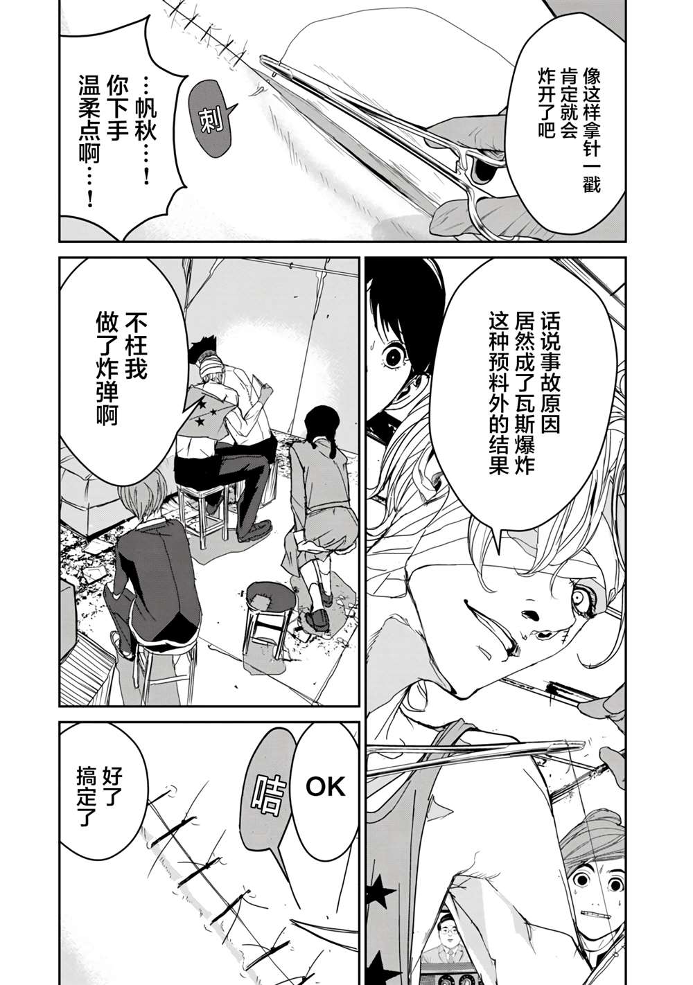 《食粮人类RE》漫画最新章节第14话免费下拉式在线观看章节第【15】张图片