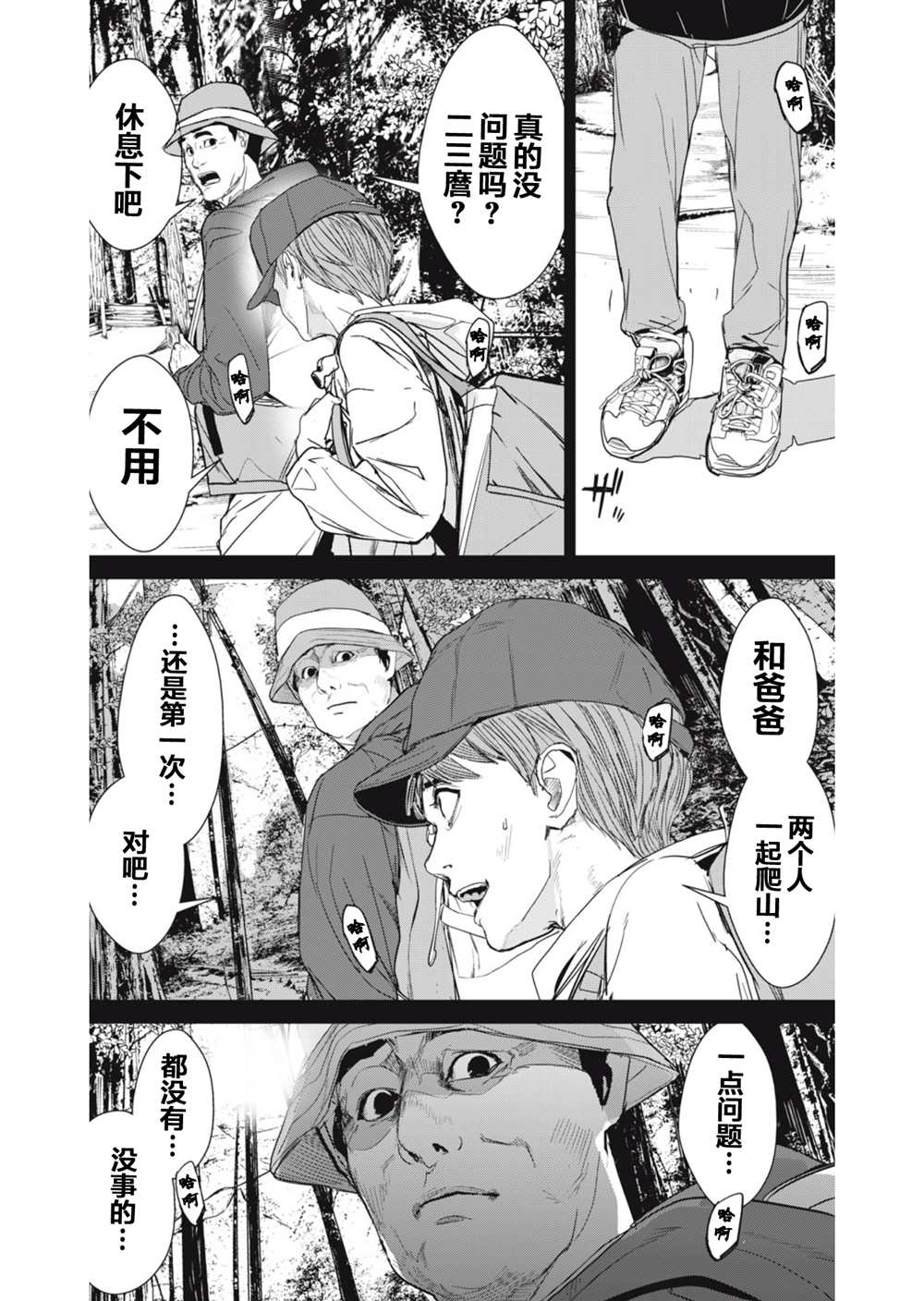 《食粮人类RE》漫画最新章节第29话免费下拉式在线观看章节第【4】张图片